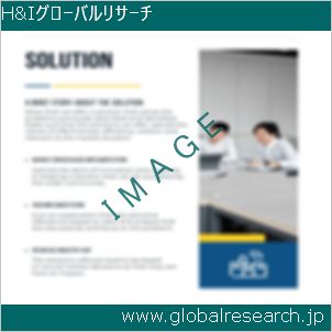 グローバルリサーチ調査レポートのイメージ